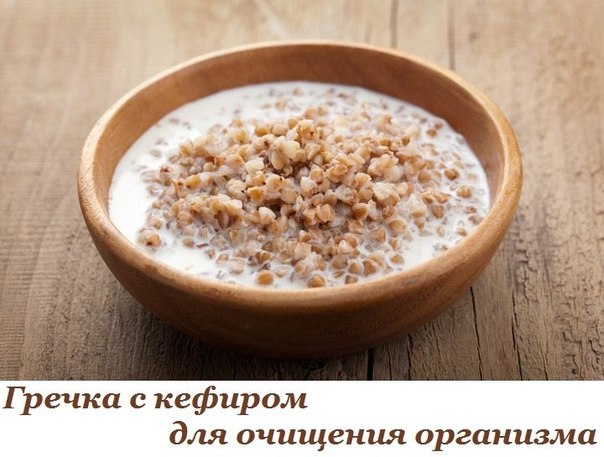 Гречка с кефиром натощак