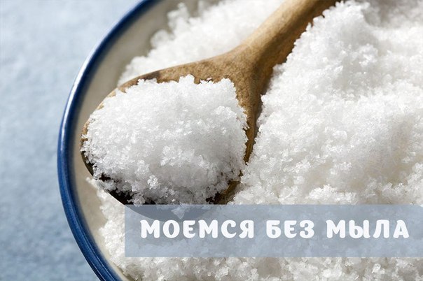 Мука вместо мыла