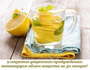 9 секретов утреннего пробуждения: активируем обмен веществ за 30 минут!