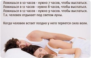 Рано ложиться и рано ставать