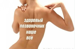 «Осевший» позвоночник - невидимая причина наших болезней